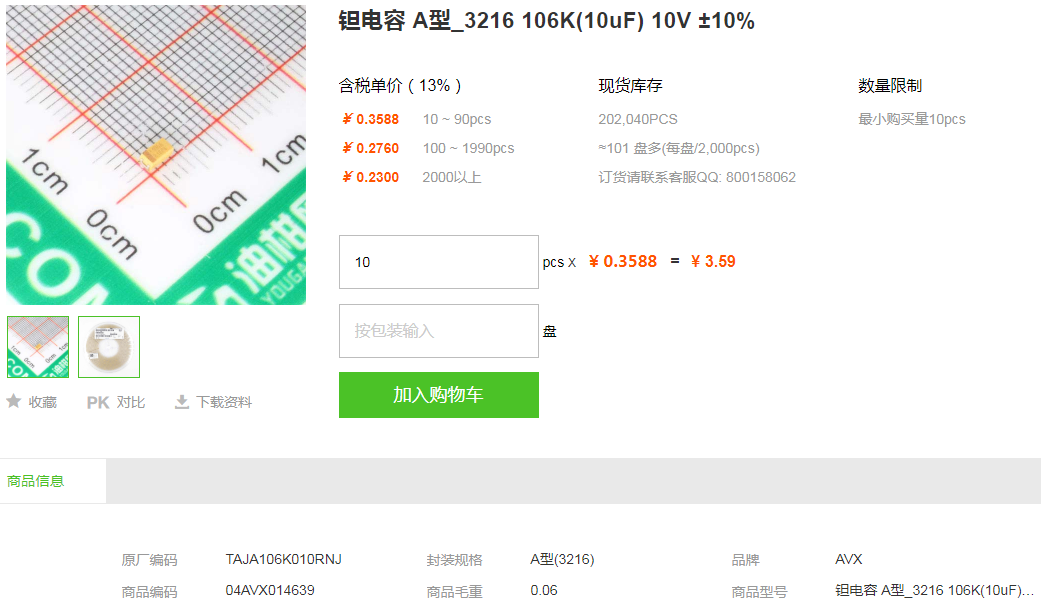 AVX钽电容_钽电容A型3216106K价格详情