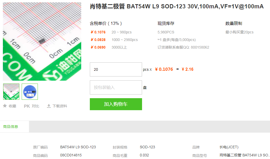 长电肖特基二极管_肖特基二极管BAT54W型号详情