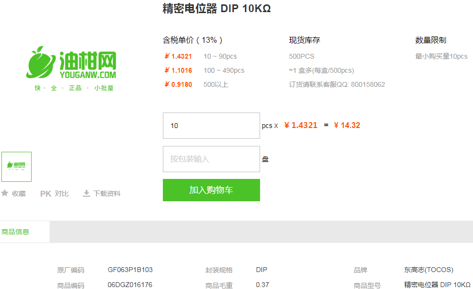 东高志精密电位器_精密电位器DIP10KΩ型号详情