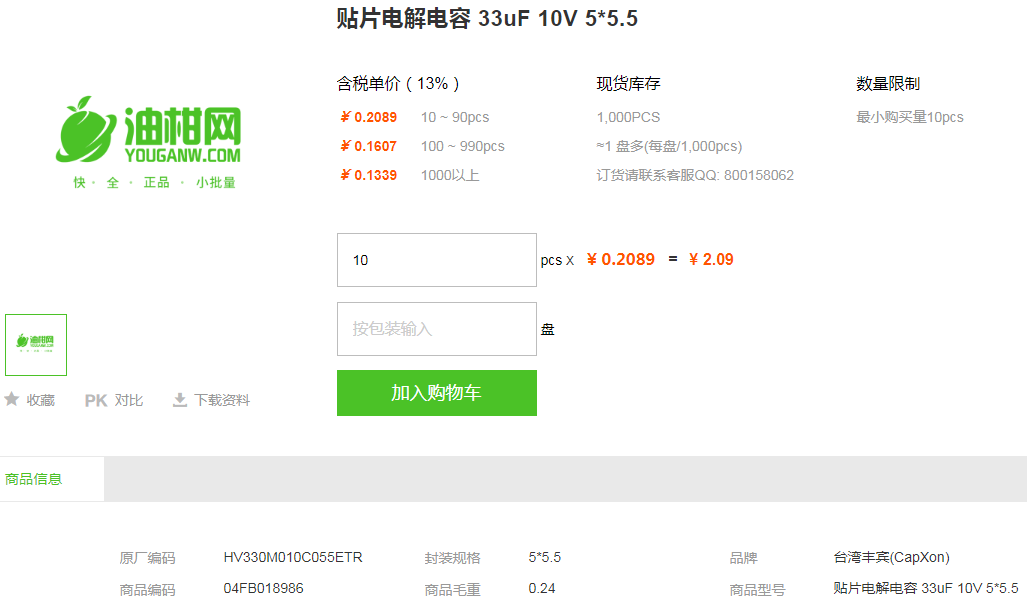 台湾丰宾贴片电解电容_贴片电解电容33uF10V5*5.5型号