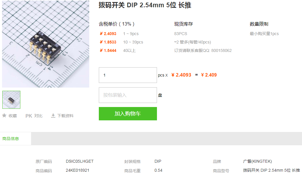 广督拨码开关_拨码开关DIP2.54mm5位长推型号