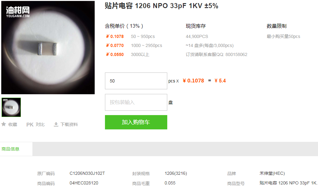 禾伸堂贴片电容_贴片电容1206NPO33pF型号