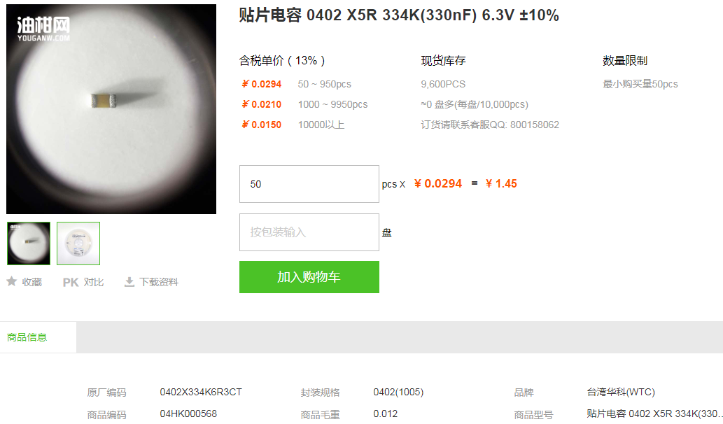 台湾华科贴片电容_贴片电容0402X5R334K型号