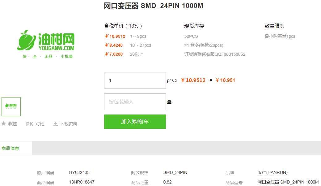 汉仁网口变压器_网口变压器SMD24PIN1000M型号