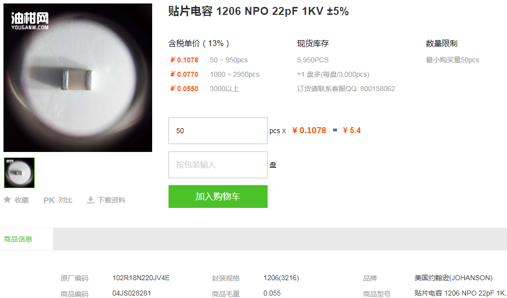 美国约翰逊贴片电容_贴片电容1206NPO22pF型号