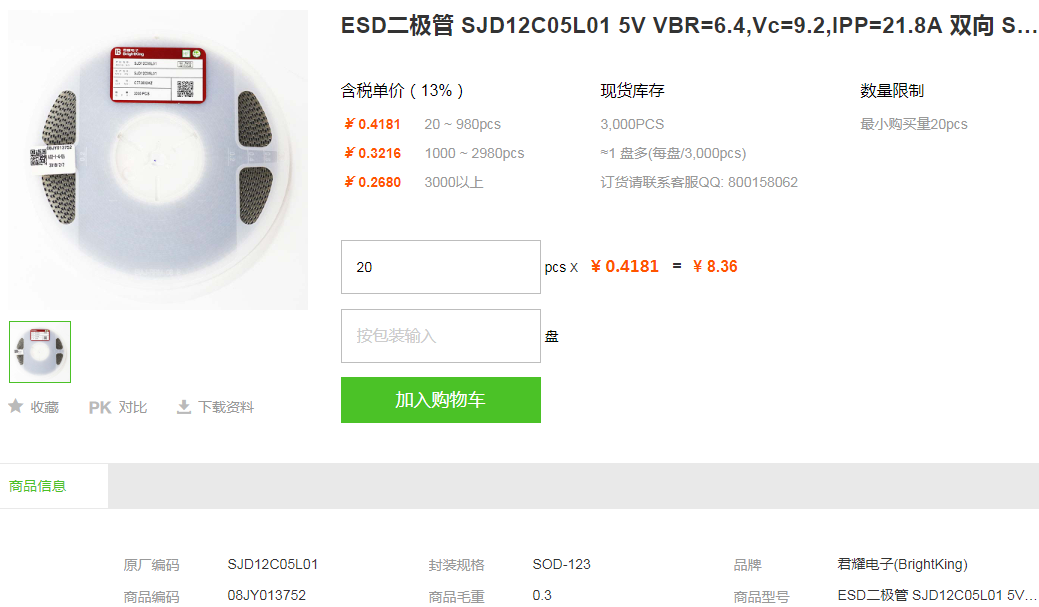 君耀电子ESD二极管_ESD二极管SJD12C05L01型号