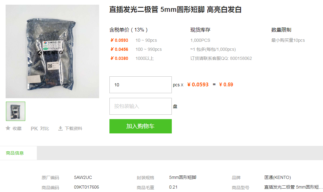 匡通直插发光二极管_直插发光二极管5mm圆形短脚高亮白发白型号