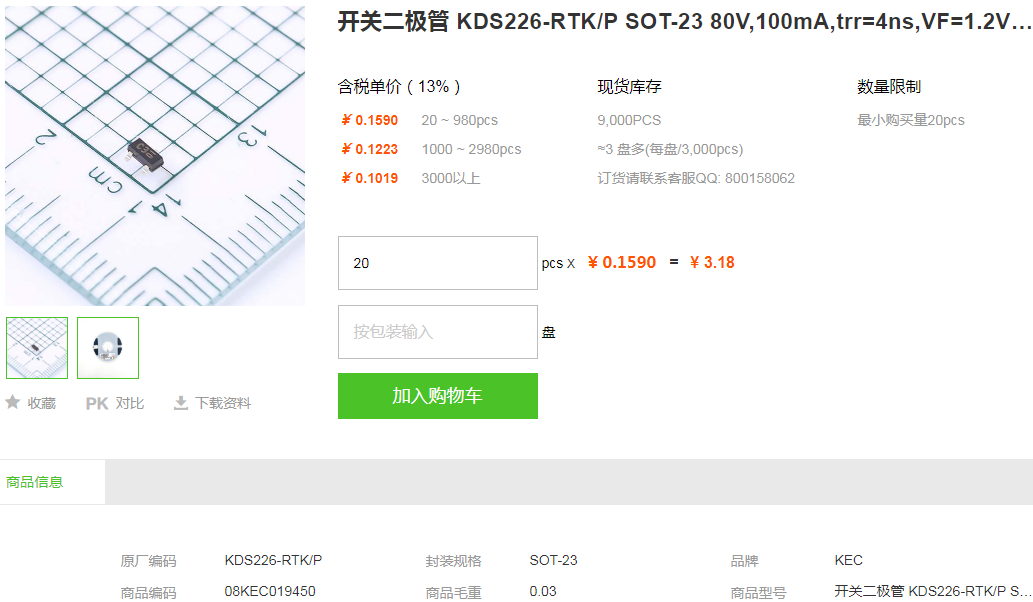 KEC开关二极管_开关二极管KDS226型号