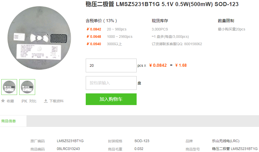 LRC稳压二极管_稳压二极管5231型号