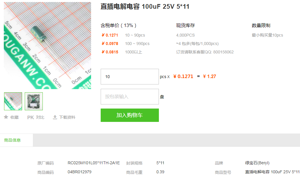 绿宝石直插电解电容_直插电解电容5*11100uF25V型号