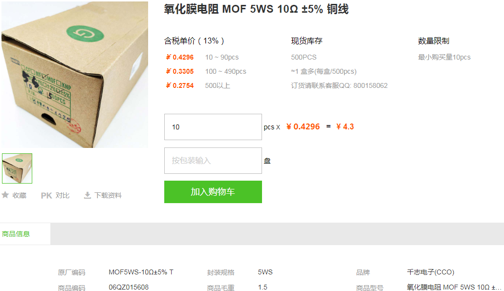 千志电子氧化膜电阻_氧化膜电阻MOF5WS10Ω±5%型号