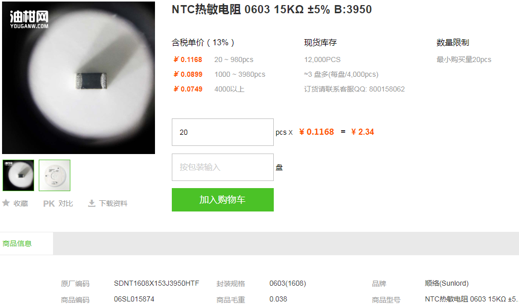 顺络NTC热敏电阻_NTC热敏电阻060315KΩ±5%型号