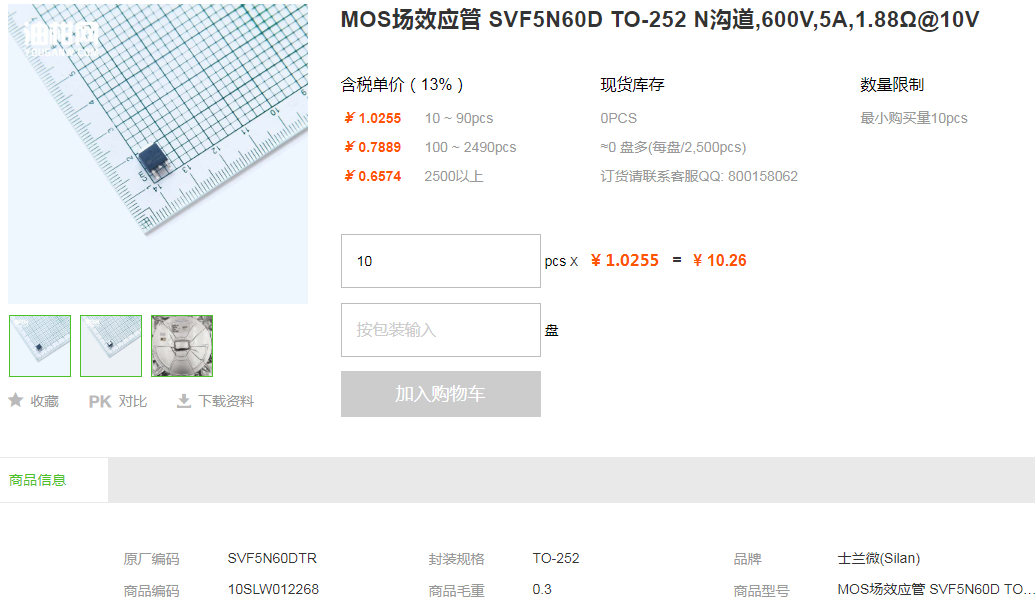 士兰微MOS场效应管_MOS场效应管SVF5N60D型号