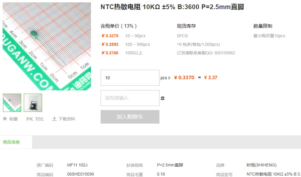 时恒NTC热敏电阻_NTC热敏电阻10KΩ±5%B:3600型号详情