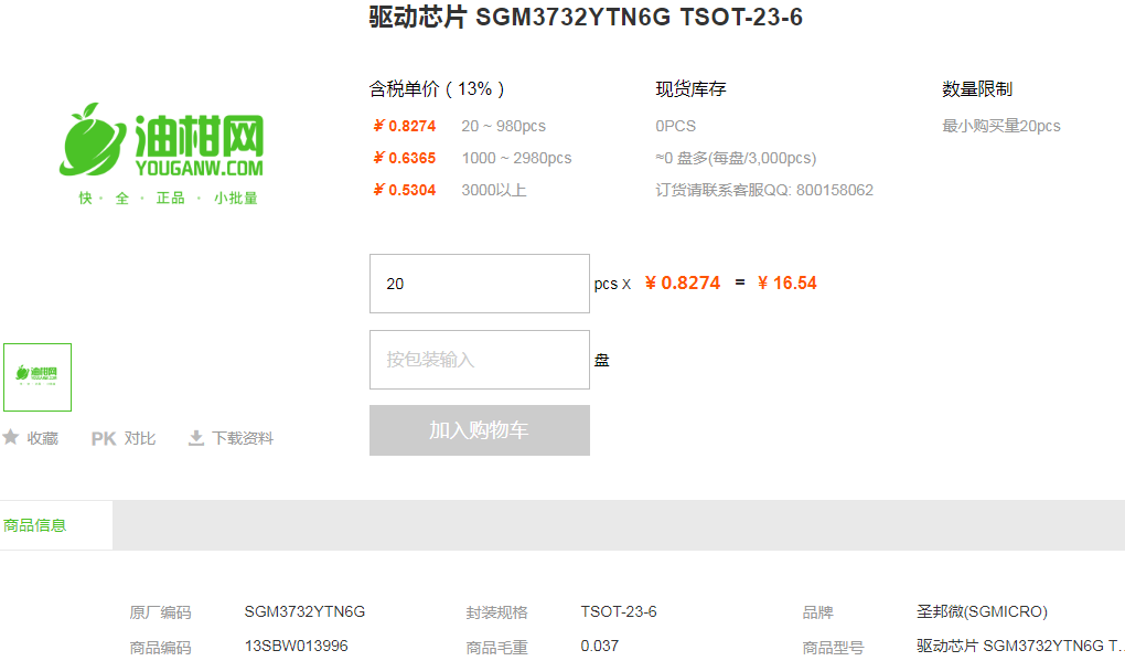圣邦微驱动芯片_驱动芯片SGM3732型号