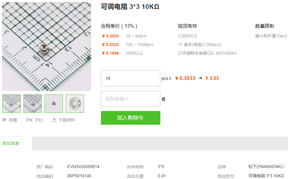松下可调电阻_可调电阻3*310KΩ型号