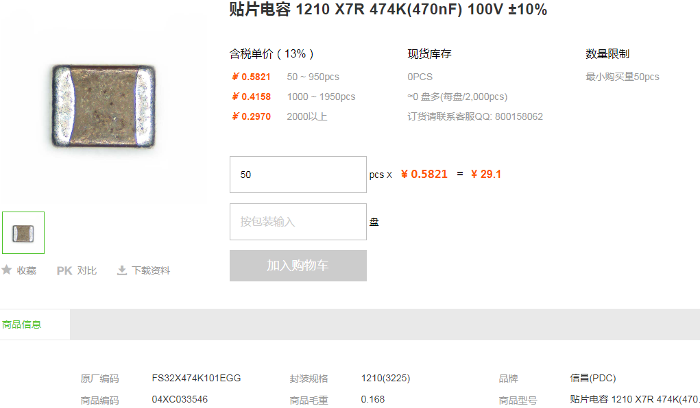 信昌贴片电容_贴片电容1210X7R474K型号