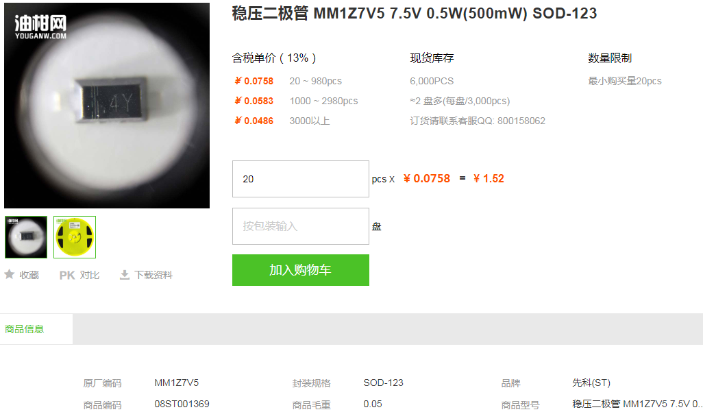 先科稳压二极管_稳压二极管MM1Z7V5型号