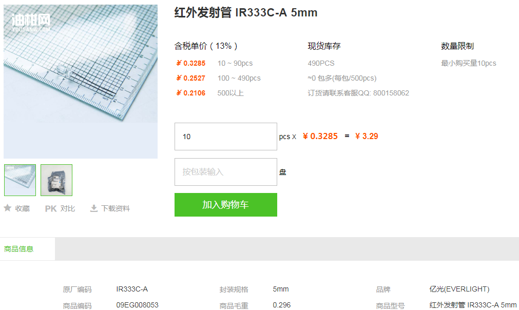 亿光红外发射管_红外发射管IR333C型号