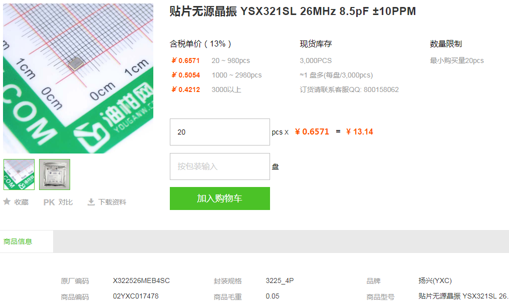 扬兴贴片无源晶振_贴片无源晶振YSX321SL型号