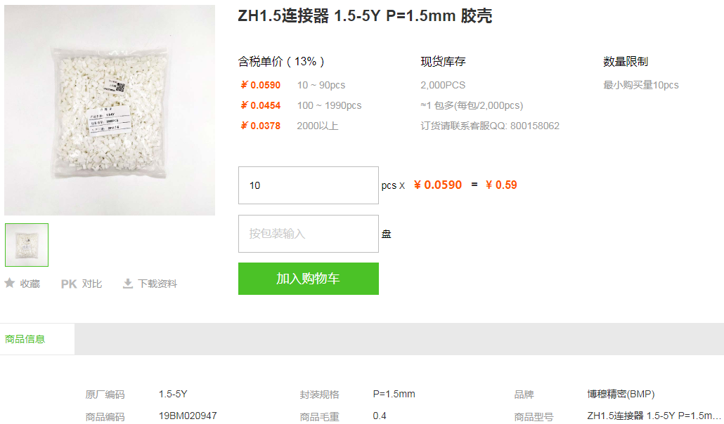 博穆精密ZH1.5连接器_连接器1.5-5Y型号