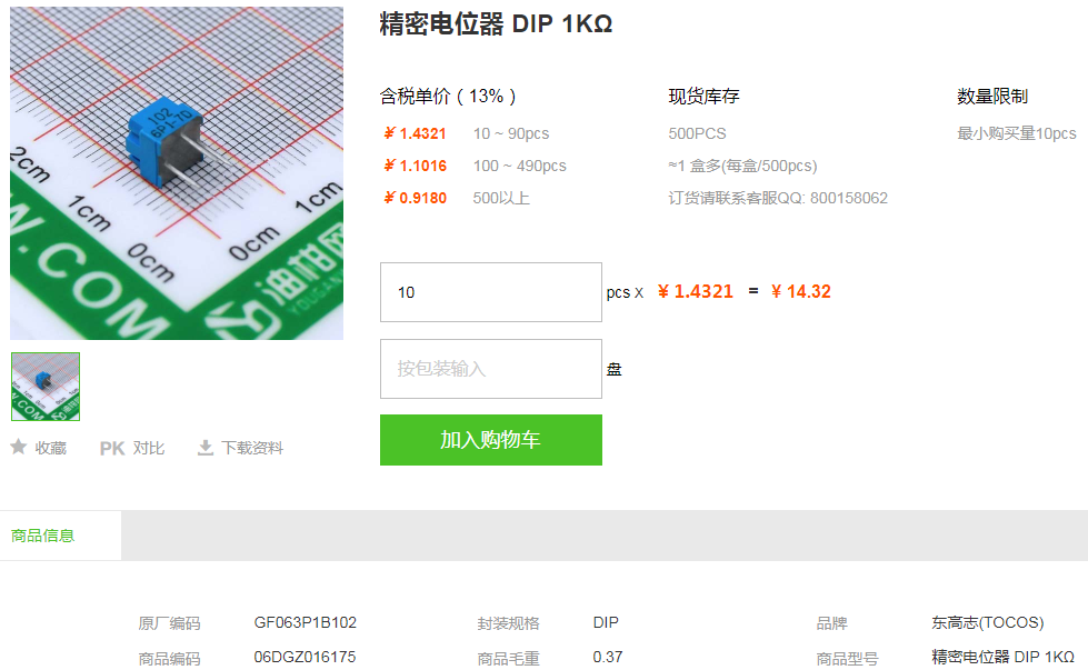 东高志精密电位器_精密电位器DIP1KΩ型号