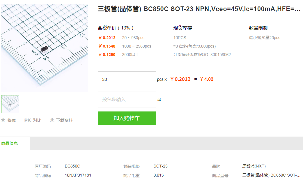 恩智浦三极管_三极管BC850型号