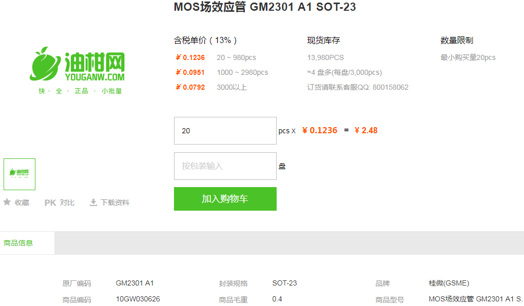 桂微MOS场效应管_MOS场效应管GM2301型号