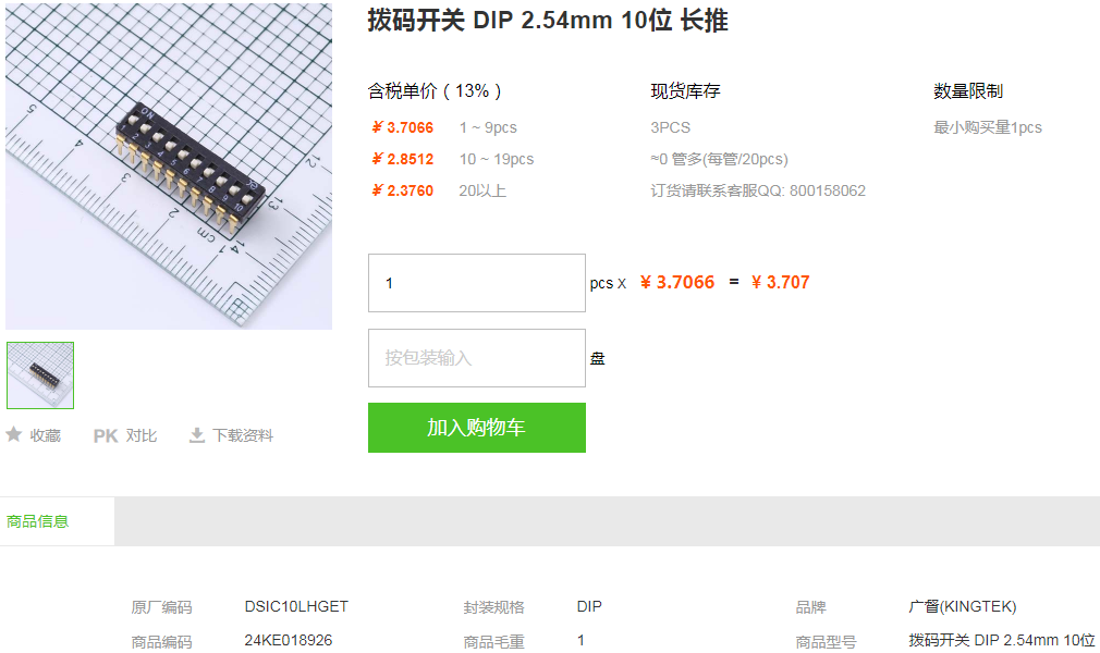 广督拨码开关_拨码开关DIP2.54mm10位型号