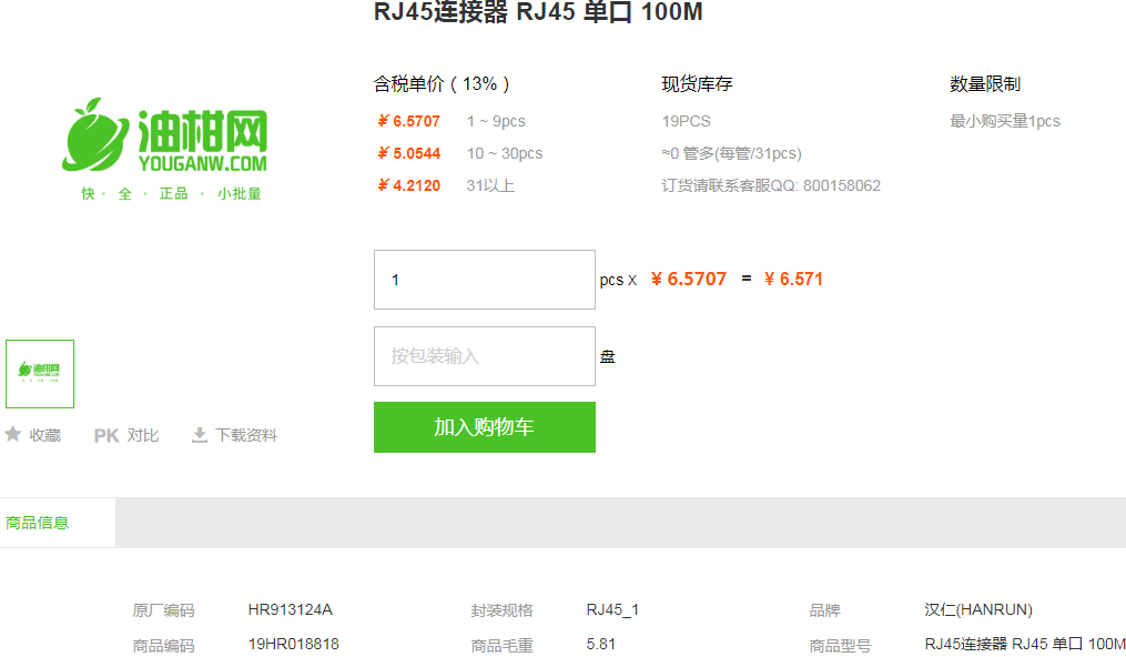 汉仁RJ45连接器_连接器RJ45单口100M型号