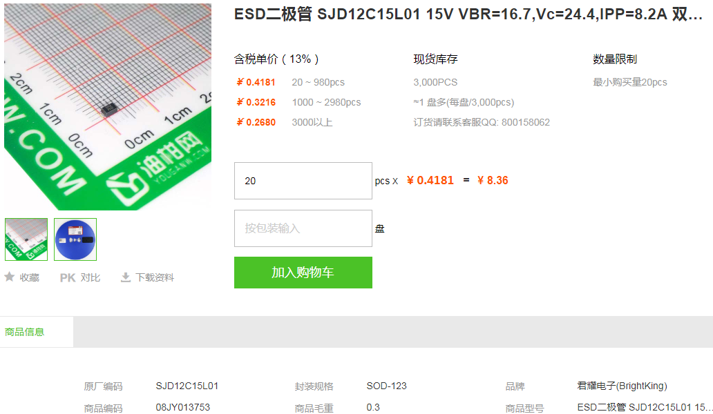 君耀电子ESD二极管_ESD二极管SJD12C15L01型号