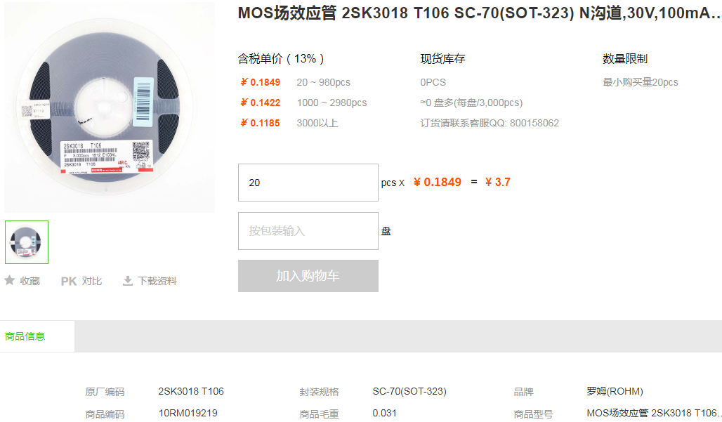 罗姆MOS场效应管_MOS场效应管2SK3018型号