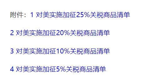 中国关税反制600亿美元,电容、电阻、连接器、半导体等元器件25%关税