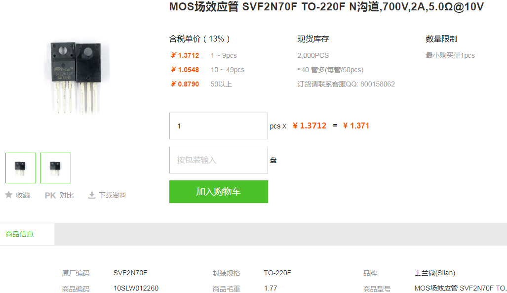 士兰微MOS场效应管_MOS场效应管SVF2N70F型号