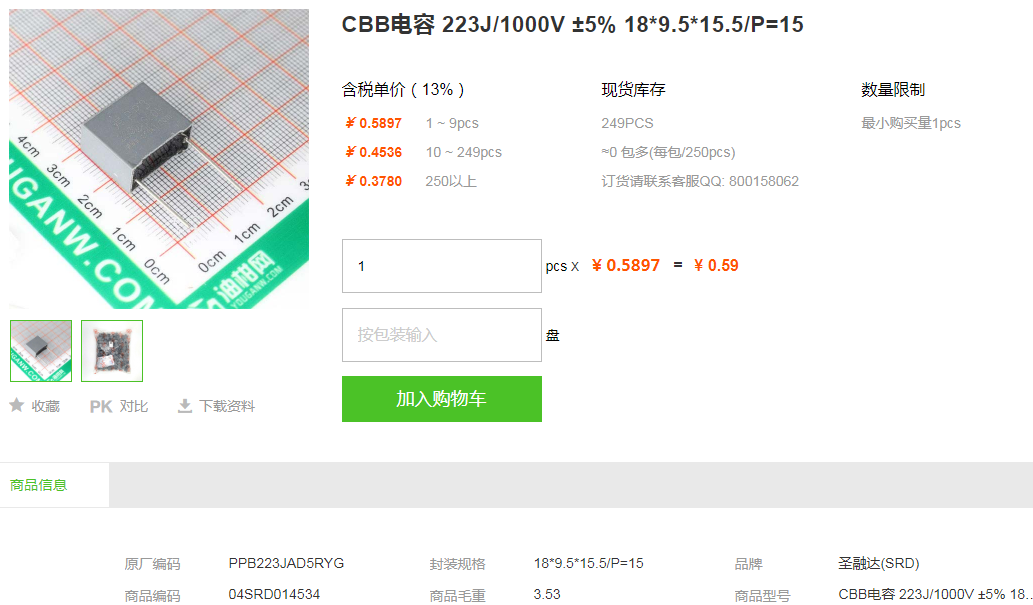 圣融达CBB电容_CBB电容18*9.5*15.5223J/1000V ±5%型号