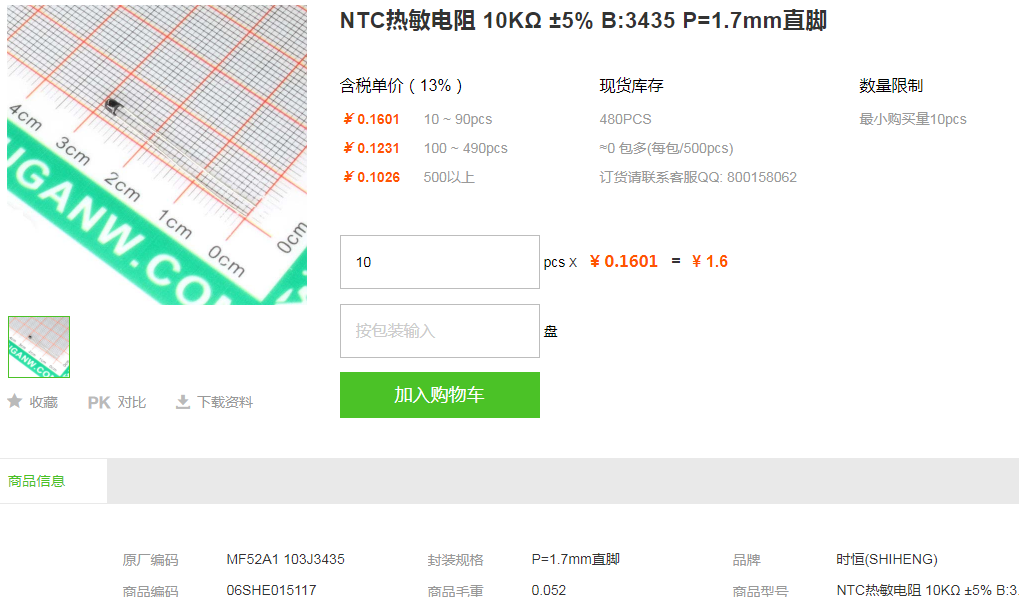 时恒NTC热敏电阻_NTC热敏电阻10KΩ±5%B:3435型号