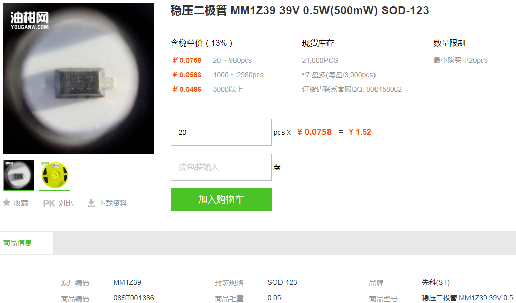 先科稳压二极管_稳压二极管MM1Z39型号