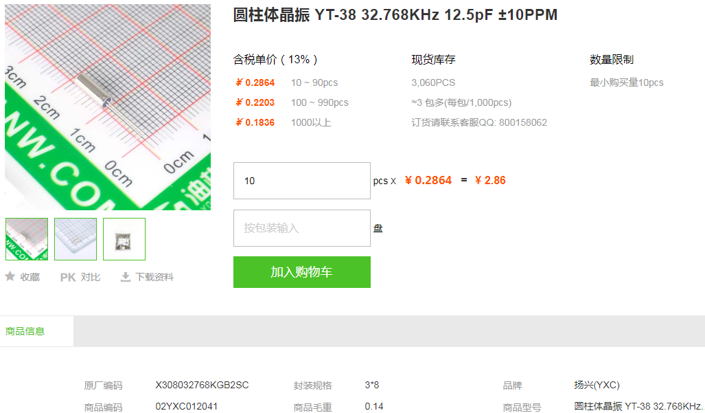扬兴圆柱体晶振_圆柱体晶振YT-38型号