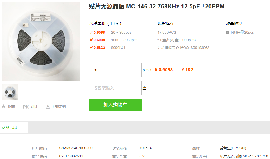 爱普生贴片无源晶振_贴片无源晶振MC-146型号