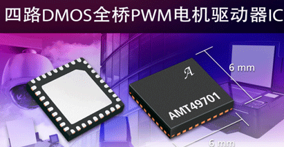 Allegro推出四路DMOS全桥驱动器AMT49701