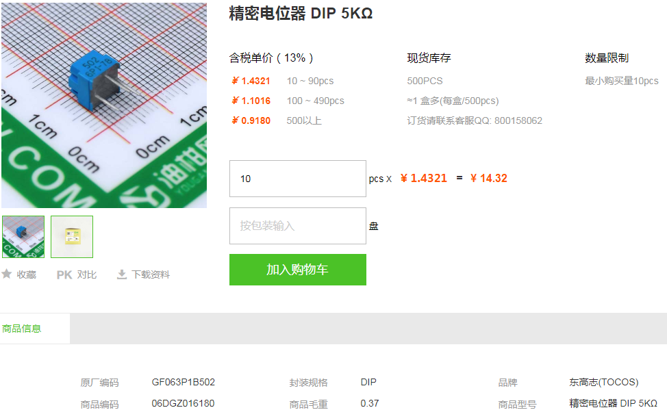东高志精密电位器_精密电位器DIP5KΩ型号