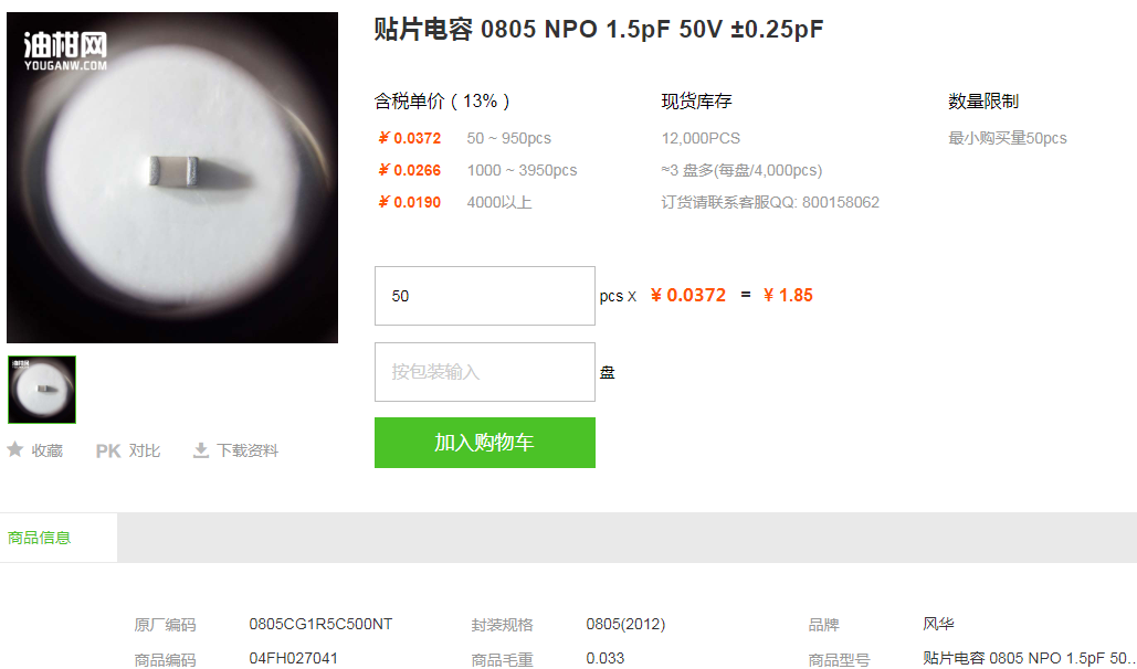 风华贴片电容_贴片电容0805NPO1.5pF50V型号