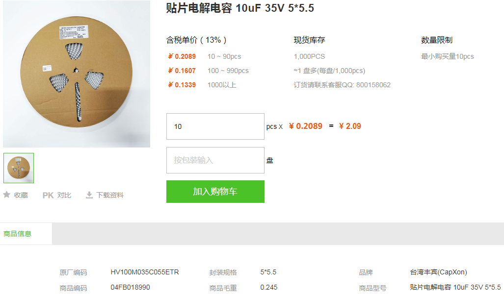 台湾丰宾贴片电解电容_贴片电解电容5*5.510uF 35V型号