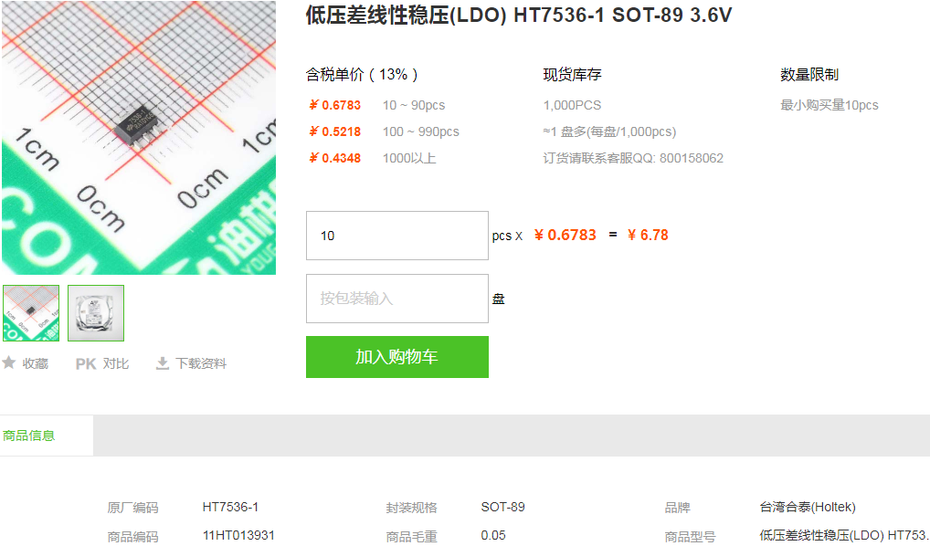 台湾合泰低压差线性稳压_低压差线性稳压HT7536型号