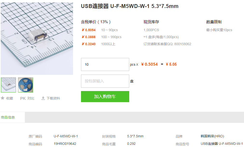 韩国韩荣USB连接器_USB连接器U-F-M5WD型号