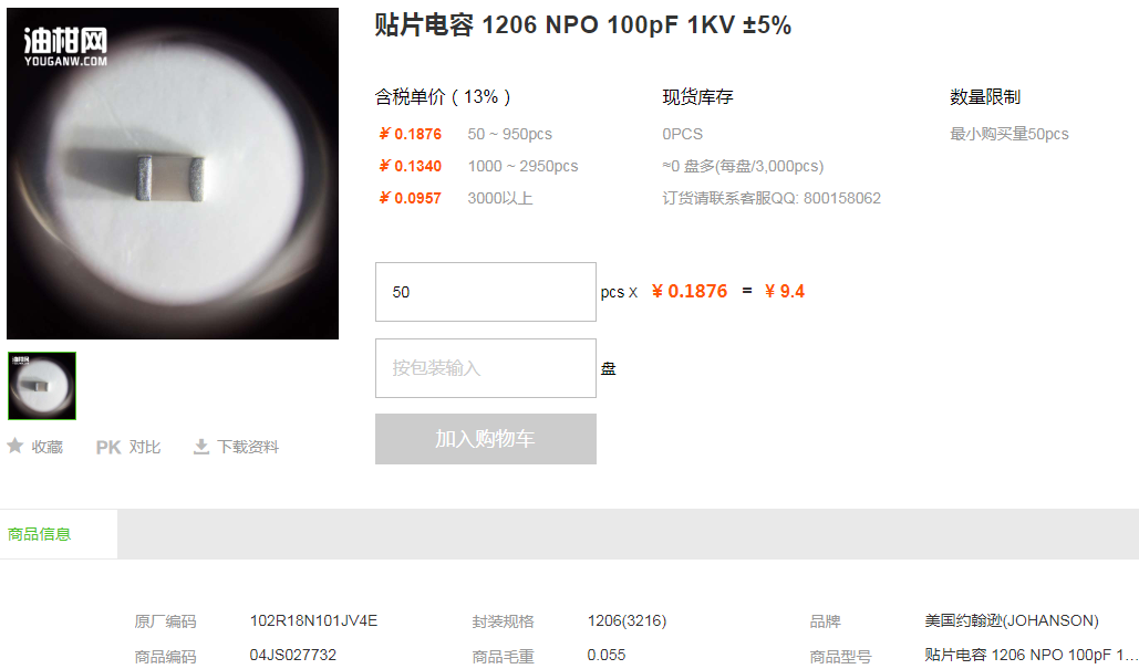 美国约翰逊贴片电容_贴片电容1206NPO100pF型号