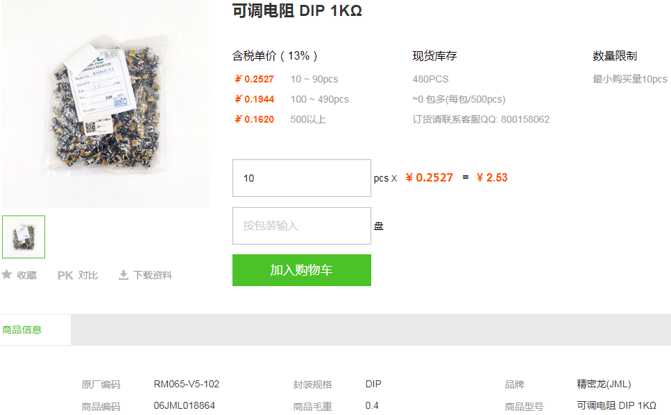 精密龙可调电阻_可调电阻RM065-V5-102型号