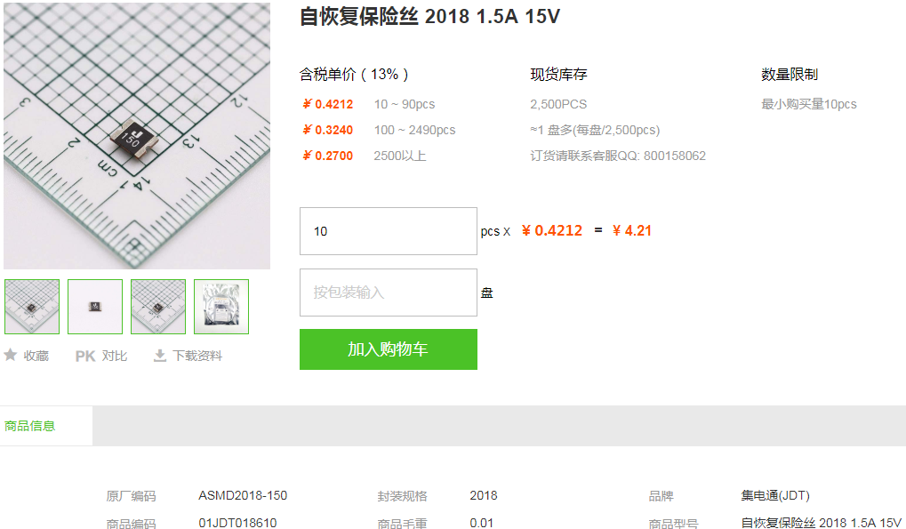 集电通自恢复保险丝_自恢复保险丝ASMD2018型号