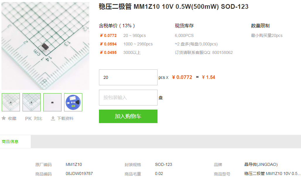 晶导微稳压二极管_稳压二极管MM1Z10型号