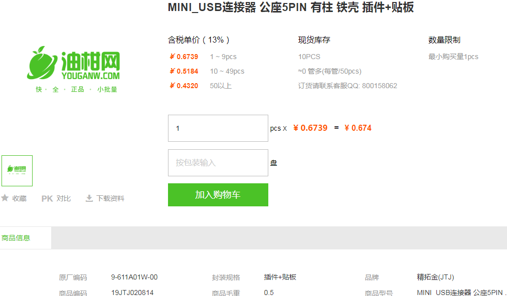 精拓金MINI USB连接器_连接器公座5PIN有柱铁壳插件贴板型号